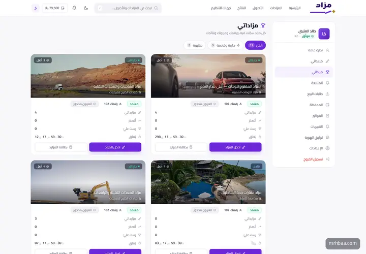 مزاداتي — المزادات المسجّل فيها وحالة العربون