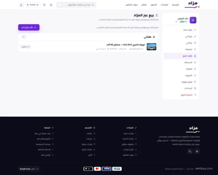 طلبات البيع — حالة كل طلب من المسودة حتى الإدراج
