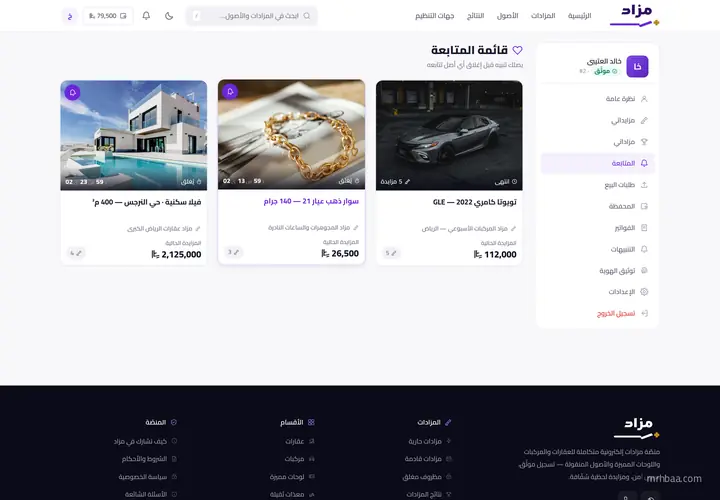 قائمة المتابعة