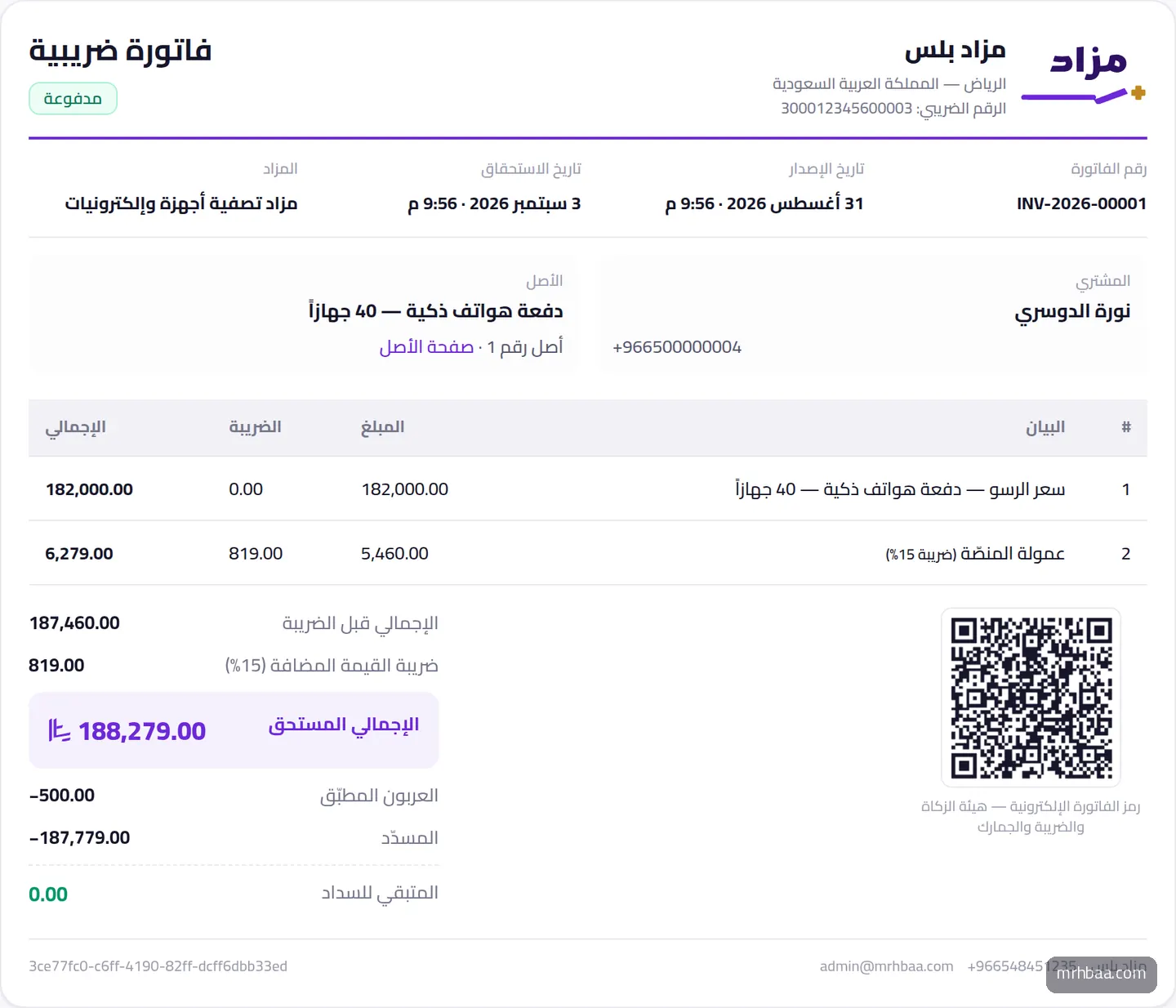 فاتورة ضريبية برمز QR