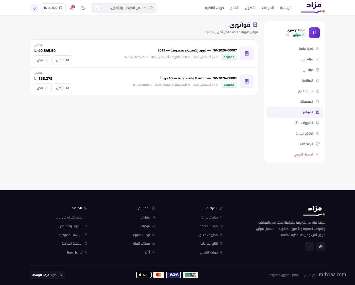 فواتيري