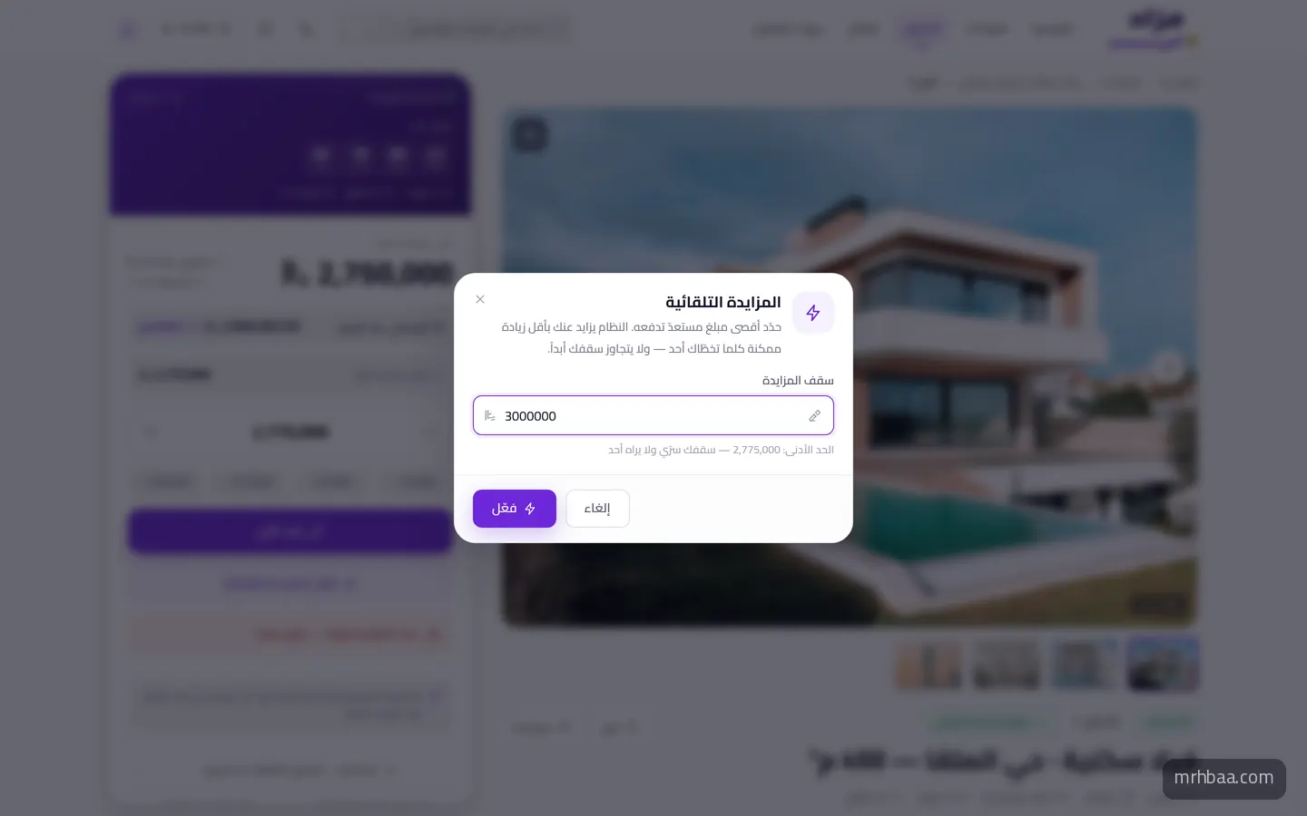 المزايدة التلقائية