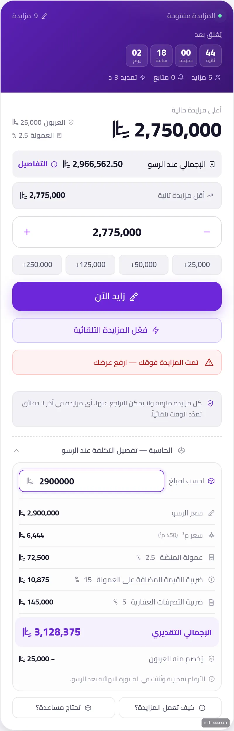 الحاسبة — تفصيل التكلفة