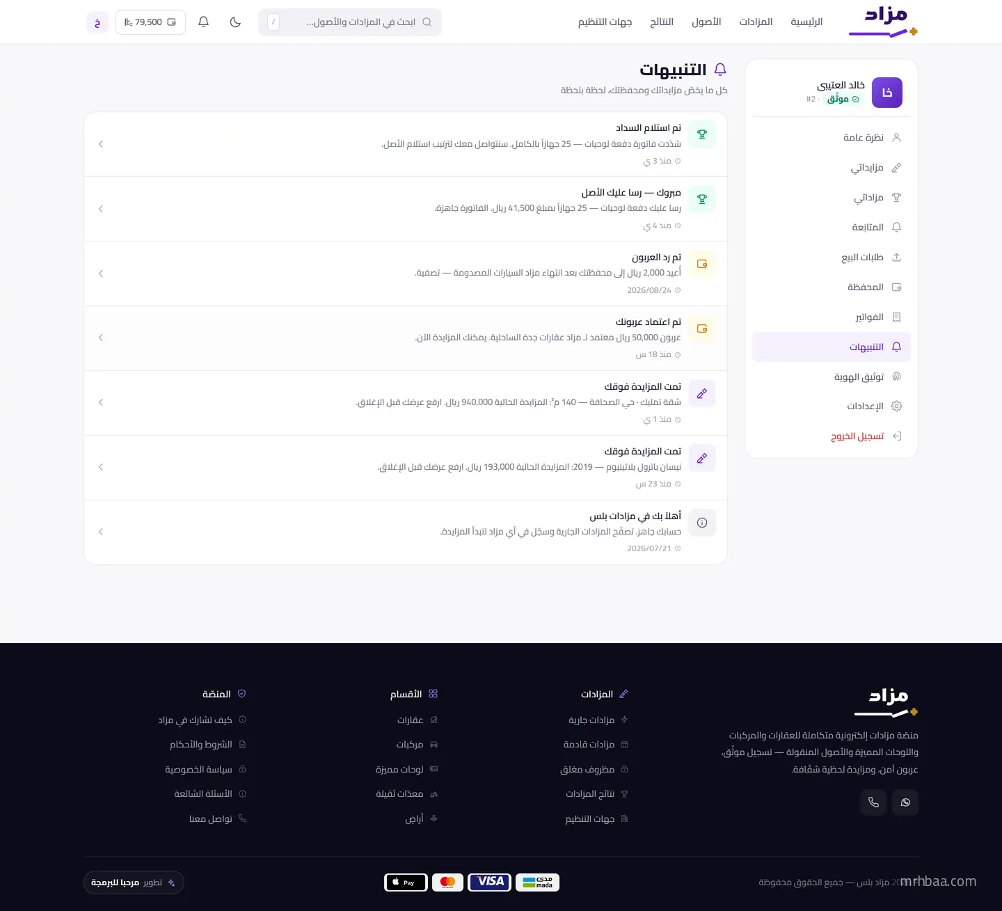 التنبيهات