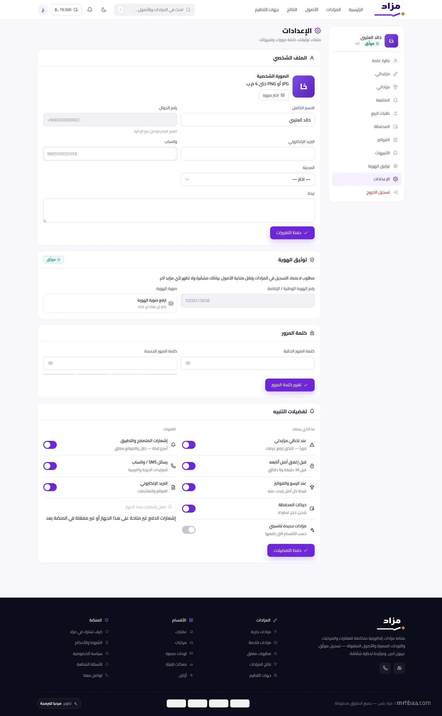 الإعدادات وإشعارات الدفع