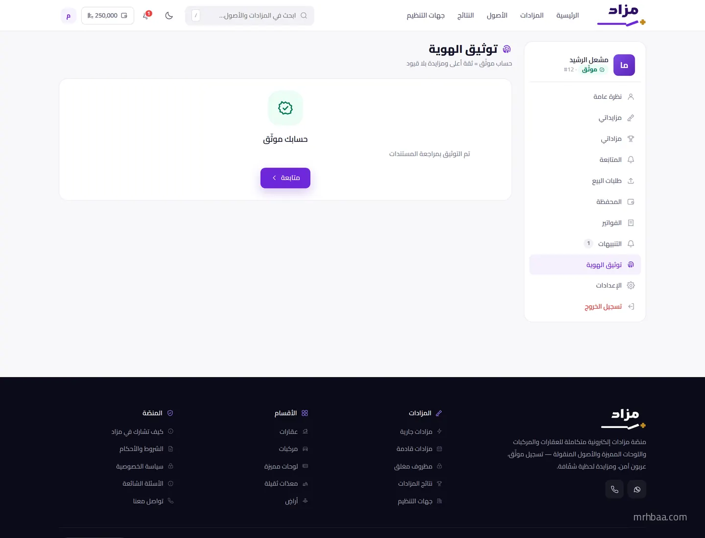 توثيق الهوية