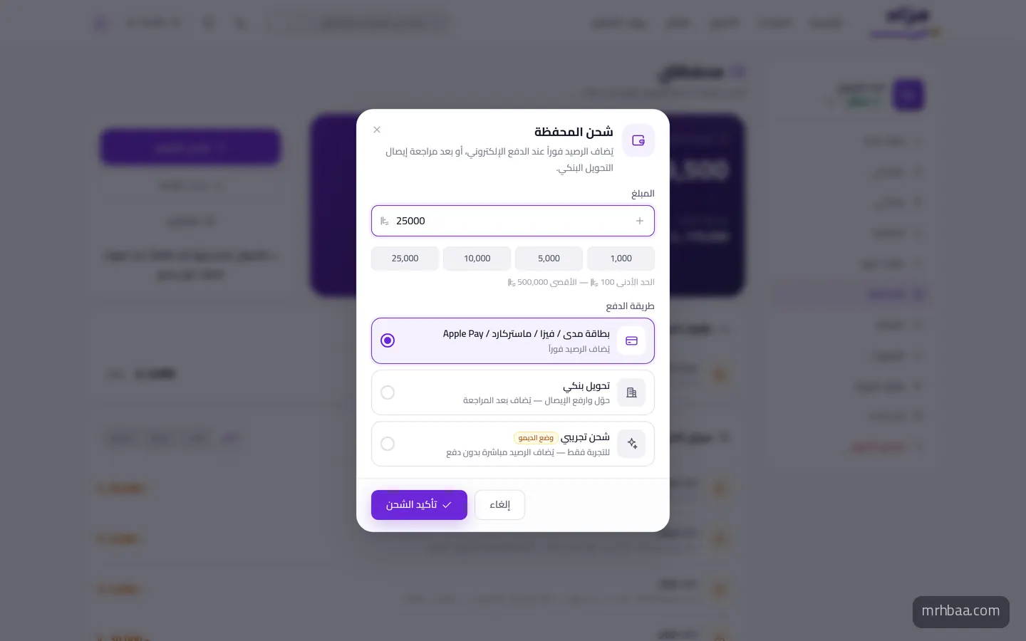 شحن المحفظة