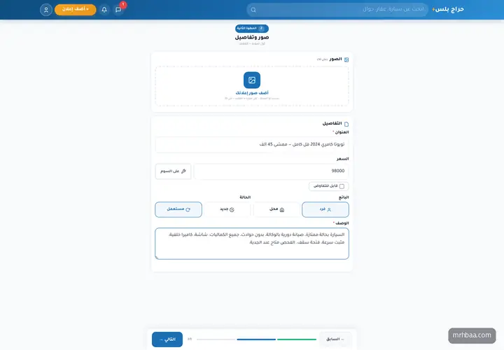 إضافة إعلان — الصور والعنوان والسعر والوصف بمؤشر تقدم