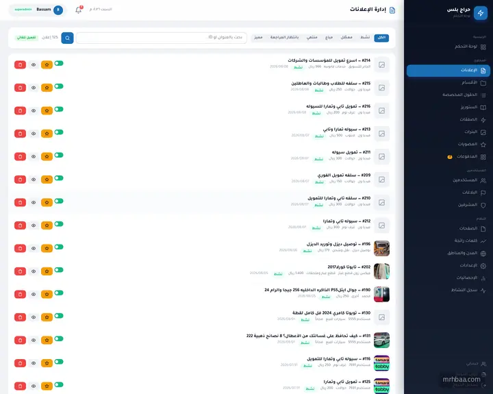 إدارة الإعلانات: مراجعة، قبول/رفض، تمييز، حذف، فلترة وبحث