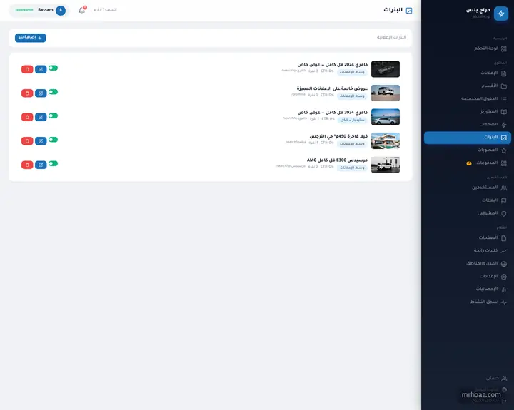 البنرات الإعلانية بجدولة زمنية وتتبع النقرات