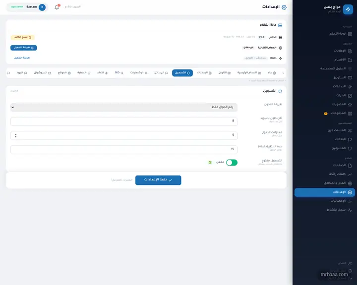 إعدادات التسجيل والدخول والتحقق