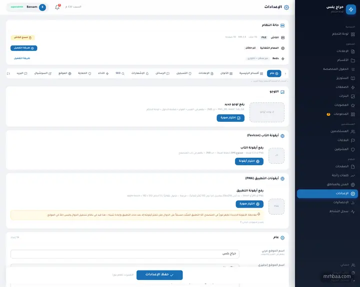 الإعدادات العامة: الاسم والوصف والعملة والدولة الافتراضية