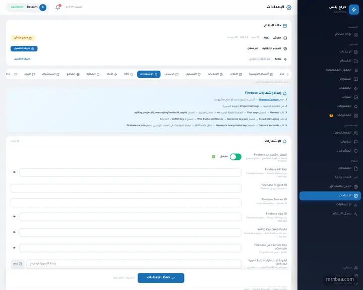 الإشعارات: أنواع التنبيهات وقنواتها