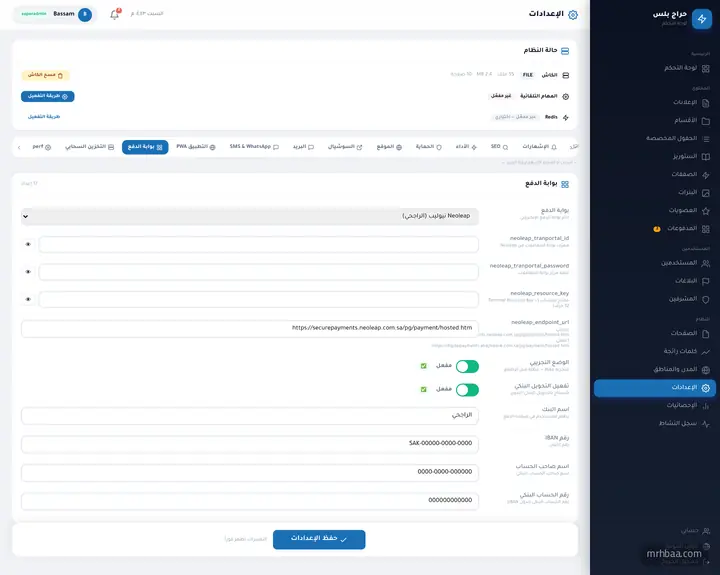 بوابة الدفع: Neoleap أو Moyasar أو Tap أو HyperPay + التحويل البنكي