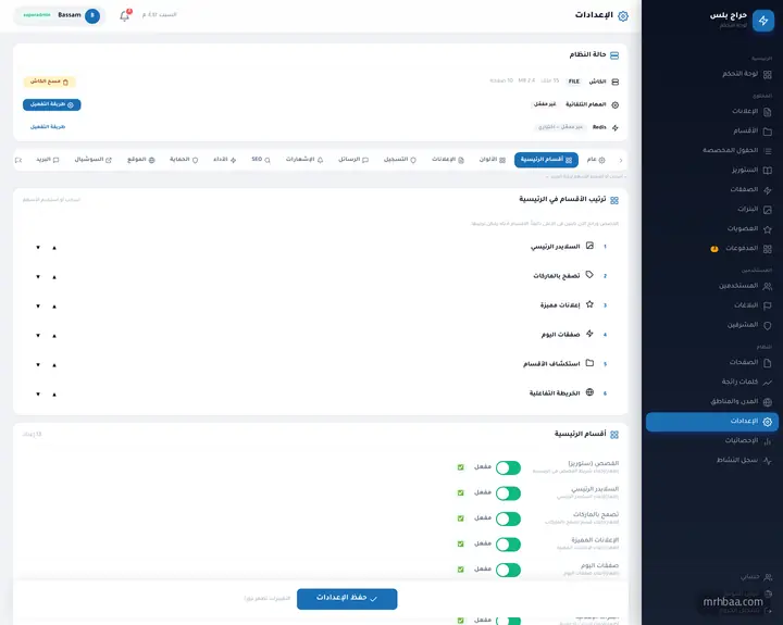 ترتيب أقسام الصفحة الرئيسية بالسحب وإظهار/إخفاء كل قسم