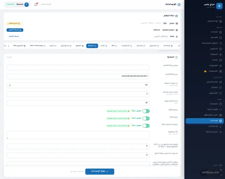 الحماية: محاولات الدخول، حظر VPN، القائمة السوداء، الكلمات المحظورة