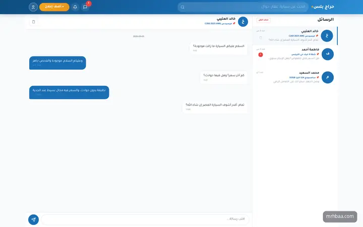 الرسائل بأسلوب واتساب: محادثة مرتبطة بالإعلان وتأكيد القراءة