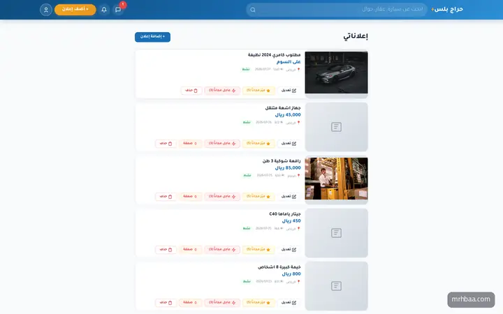 إعلاناتي: الحالة، المشاهدات، وأزرار التجديد والتمييز والعاجل