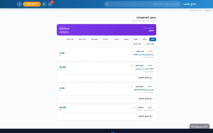 مدفوعاتي: الاشتراك والتمييز والعاجل مع حالة كل عملية