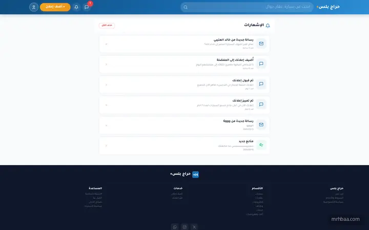مركز الإشعارات: رسائل، مفضلة، قبول الإعلان، التمييز