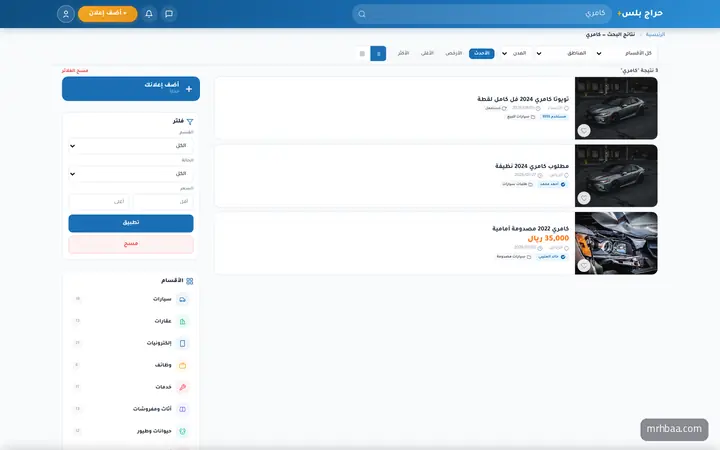 نتائج البحث الفوري عن «كامري» مع فلاتر المدينة والسعر