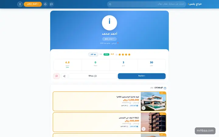 صفحة البائع: التقييم، المتابعون، الإعلانات النشطة وزر المتابعة