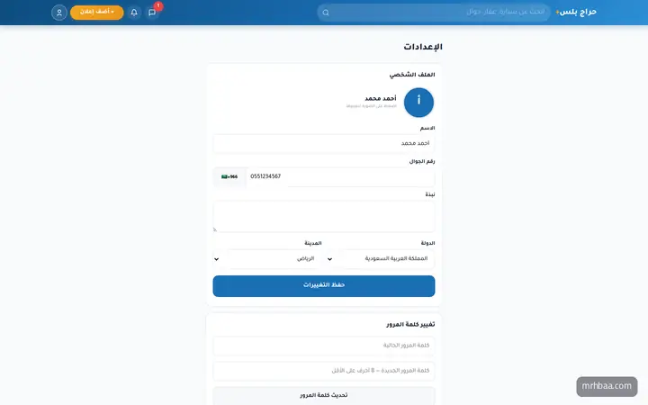 إعدادات الحساب: الصورة، البيانات، كلمة المرور والإشعارات