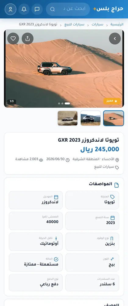 صفحة إعلان سيارة: معرض صور، مواصفات، بطاقة البائع، واتساب واتصال وخريطة — على الجوال