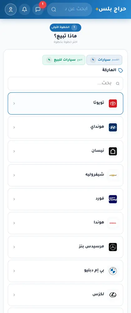 إضافة إعلان — اختيار الماركة من قائمة بشعارات وبحث فوري — على الجوال