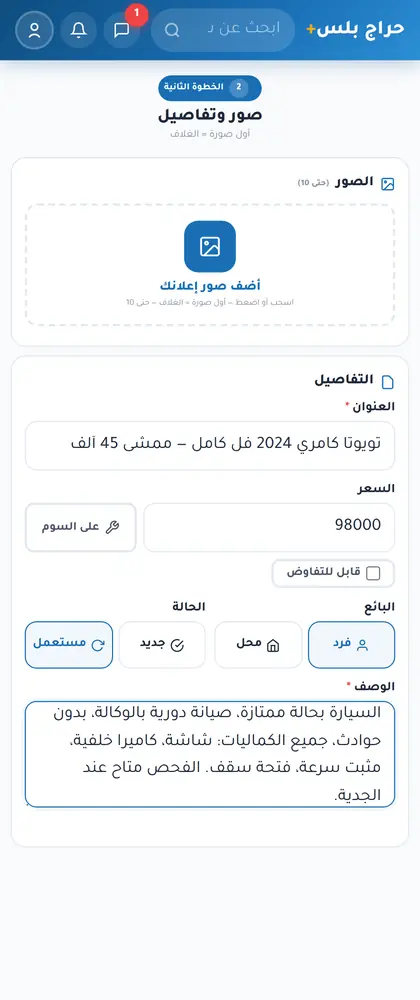 إضافة إعلان — الصور والعنوان والسعر والوصف بمؤشر تقدم — على الجوال