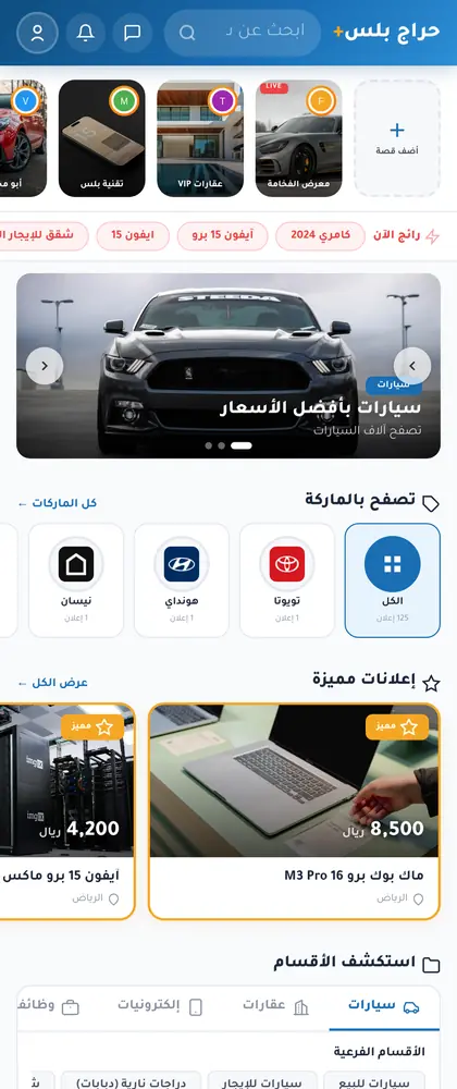 تصميم موقع مثل حراج — الصفحة الرئيسية لحراج بلس على الجوال بشريط تنقّل سفلي يشبه التطبيقات