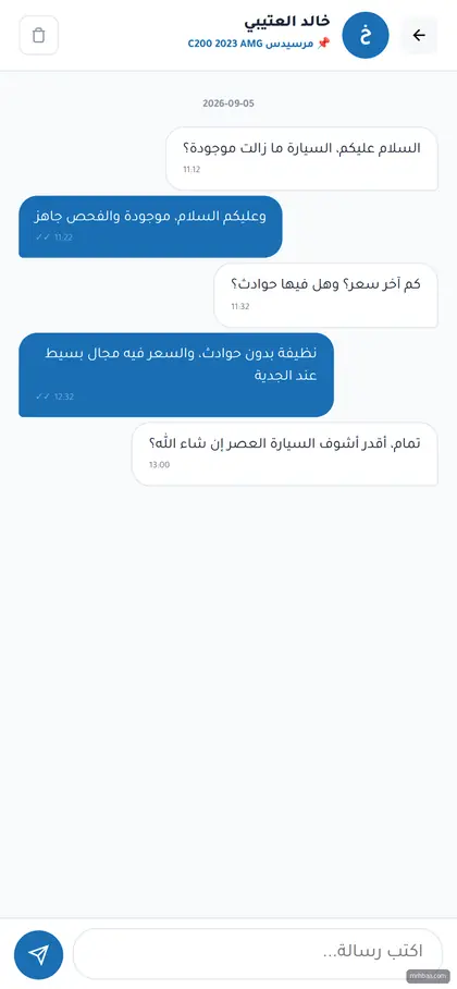 نافذة محادثة على الجوال بين البائع والمشتري — على الجوال
