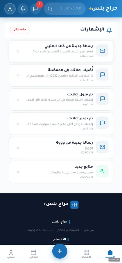 مركز الإشعارات: رسائل، مفضلة، قبول الإعلان، التمييز — على الجوال