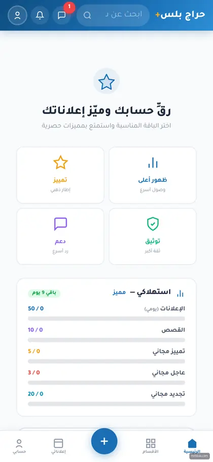 ترقية الإعلان: مميز، عاجل، تجديد، قصة — بأسعار من اللوحة — على الجوال