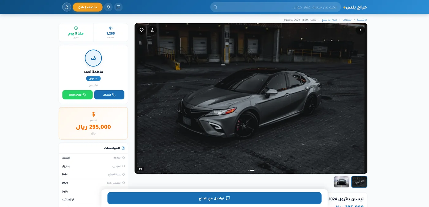 صفحة تفاصيل إعلان نيسان باترول في حراج بلس مع معرض صور ومواصفات وبائع موثق وواتساب — تصميم موقع مثل حراج