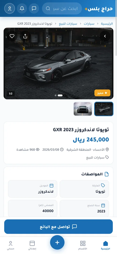 صفحة تفاصيل إعلان تويوتا لاندكروزر في حراج بلس على الجوال مع معرض صور ومواصفات وتواصل — تصميم موقع مثل حراج
