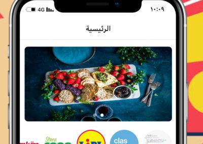 الصفحة الرئيسية للتطبيق