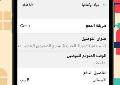 تفاصيل الطلب