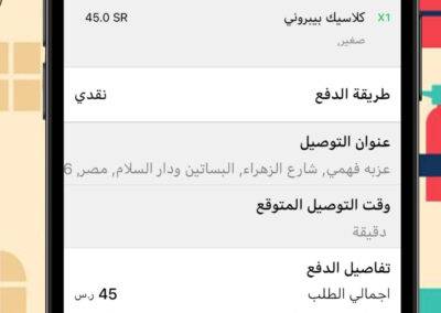 تفاصيل الطلب