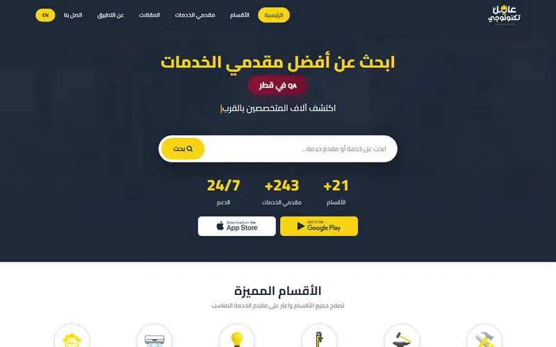 لقطة شاشة لموقع عامل تكنولوجي على الكمبيوتر
