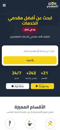 لقطة شاشة لموقع عامل تكنولوجي على الجوال