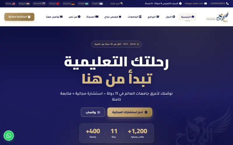 لقطة شاشة لموقع الرباح للسفر التعليمي على الكمبيوتر