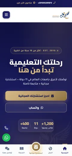 لقطة شاشة لموقع الرباح للسفر التعليمي على الجوال