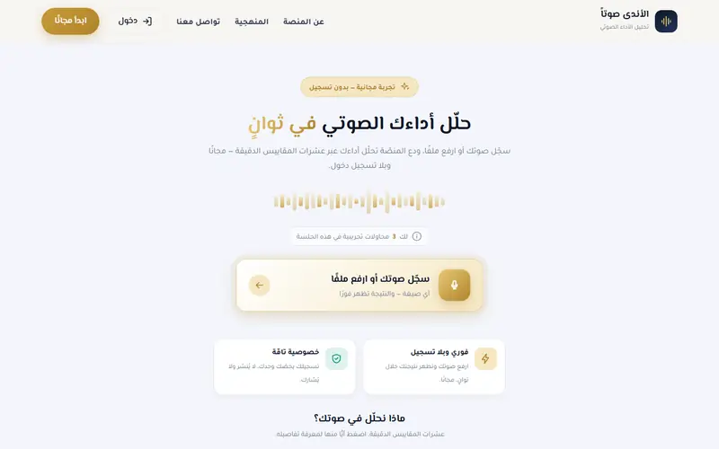 لقطة شاشة لموقع الأندى صوتًا على الكمبيوتر