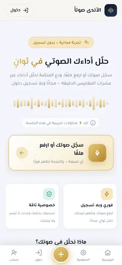 لقطة شاشة لموقع الأندى صوتًا على الجوال