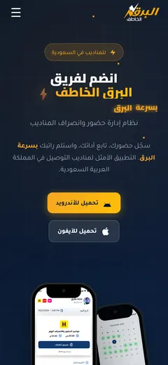 لقطة شاشة لموقع البرق الخاطف على الجوال