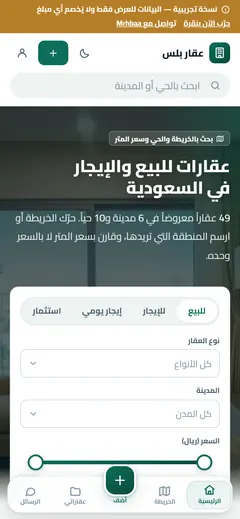 لقطة شاشة لموقع عقار بلس على الجوال