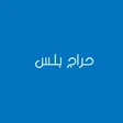 حراج بلس