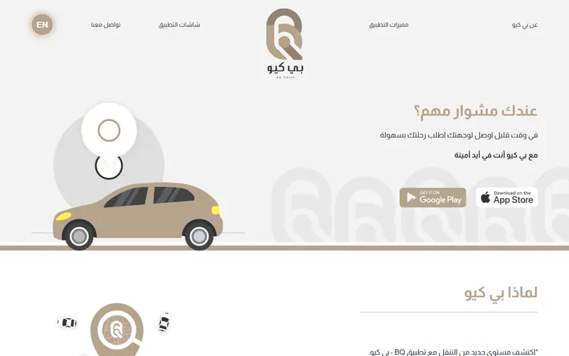 لقطة شاشة لموقع BQ — بي كيو على الكمبيوتر