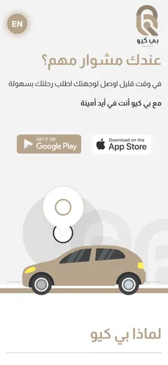 لقطة شاشة لموقع BQ — بي كيو على الجوال